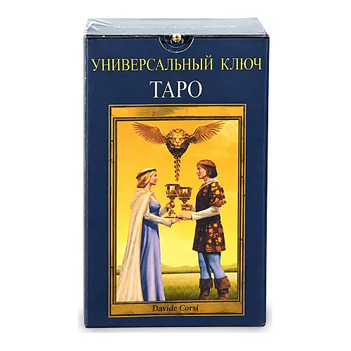 Таро Універсальний ключ. Pictorial Key Tarot. Легкі та зрозумілі карти таро.