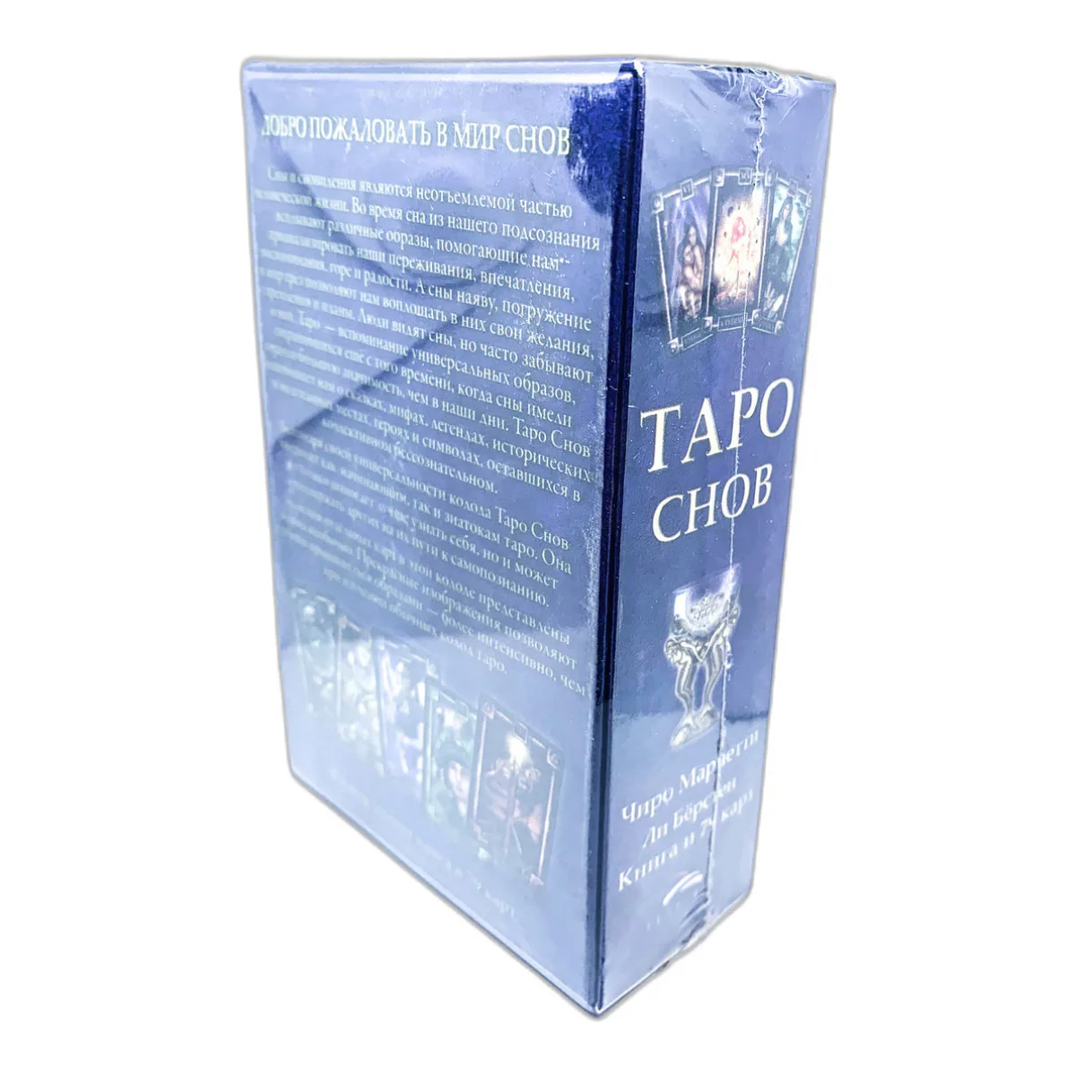 Таро Сну Таро та книга. Асоціативні карти в арканах таро — фото 4