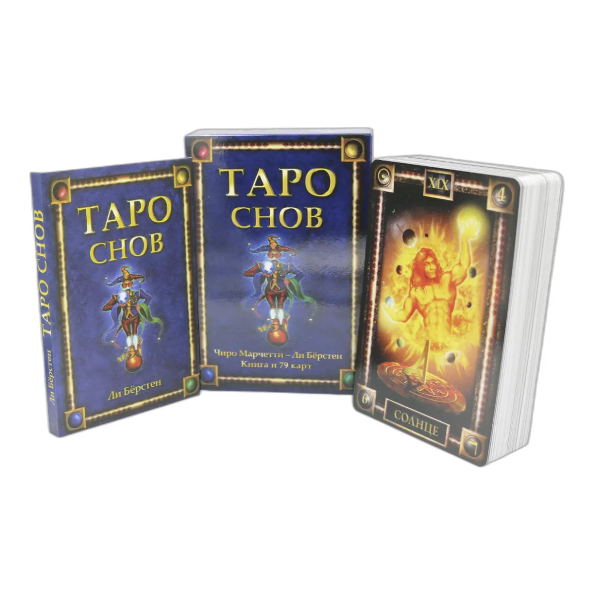 Таро Сну Таро та книга. Асоціативні карти в арканах таро — фото 5