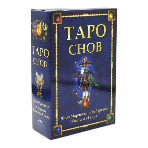 Таро Сну Таро та книга. Асоціативні карти в арканах таро