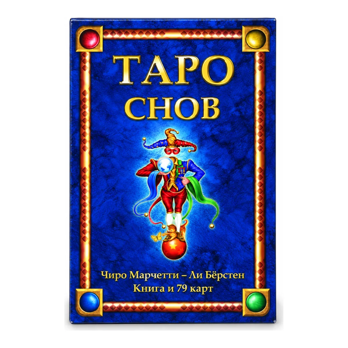Таро Сну Таро та книга. Асоціативні карти в арканах таро
