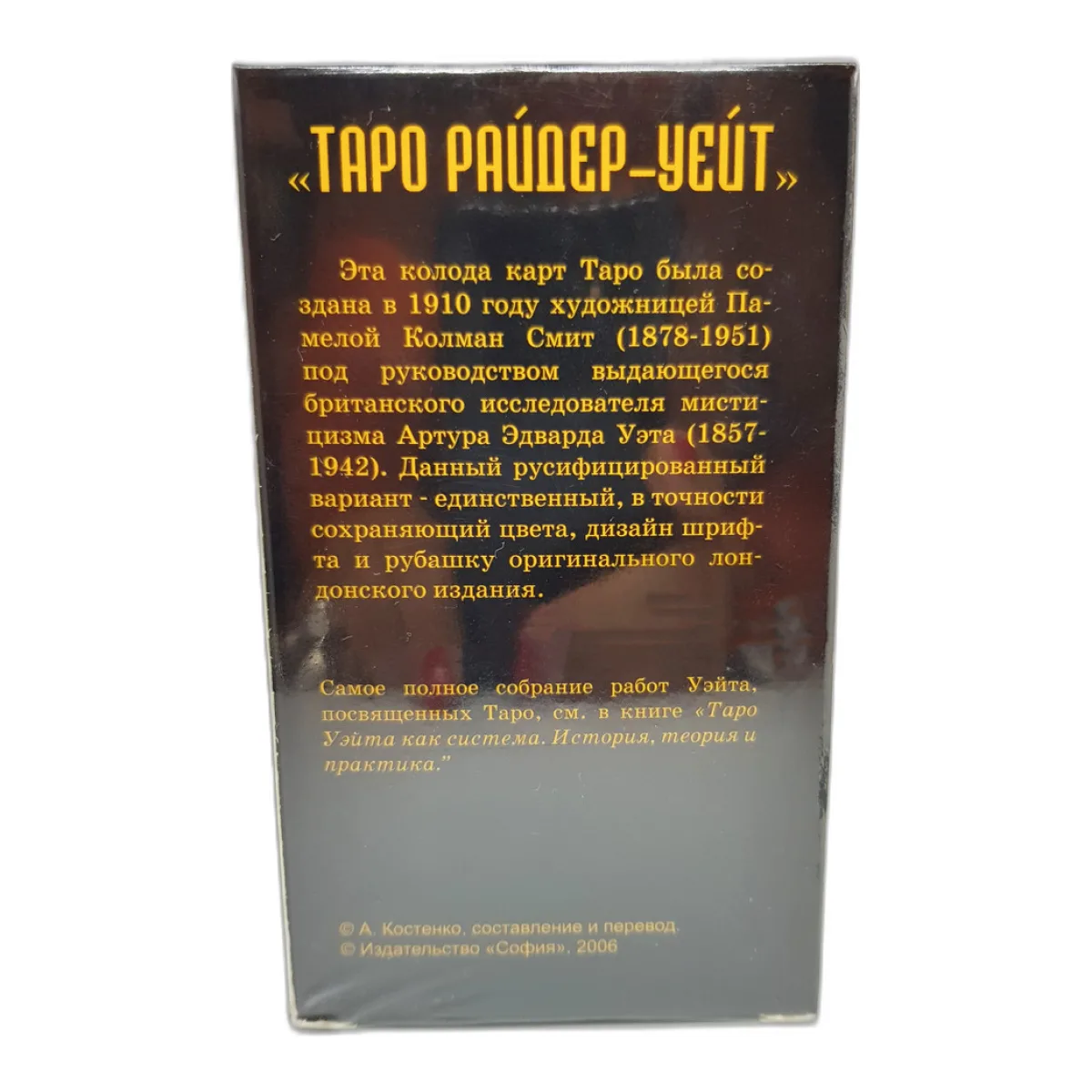 Карти Таро Райдера Уейта Дурень (класика) — фото 3