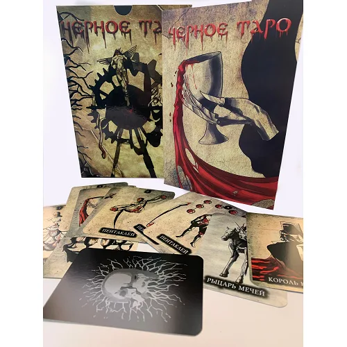 Карти Чорне Таро
