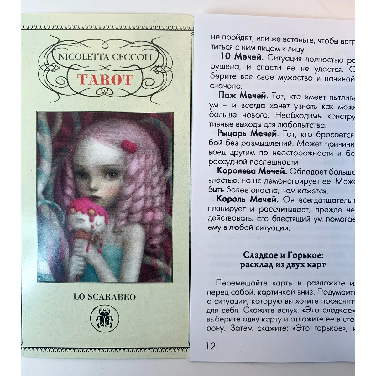 Карти Таро Ніколетта Чекколі. Nicoletta Ceccoli Tarot. — фото 10