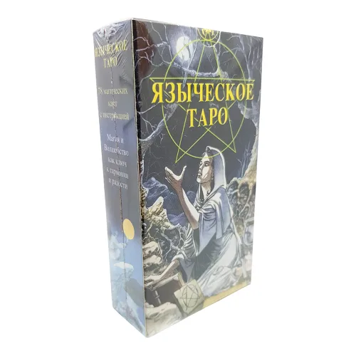 Карти Таро Язичницьке Таро. Язичницькі духи на допомогу для пророцтв