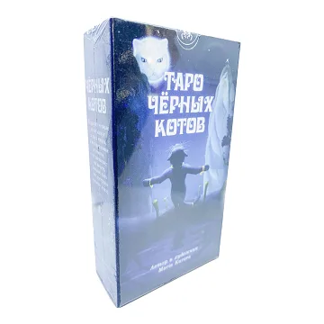 Карти таро "Таро Чорних Котів"