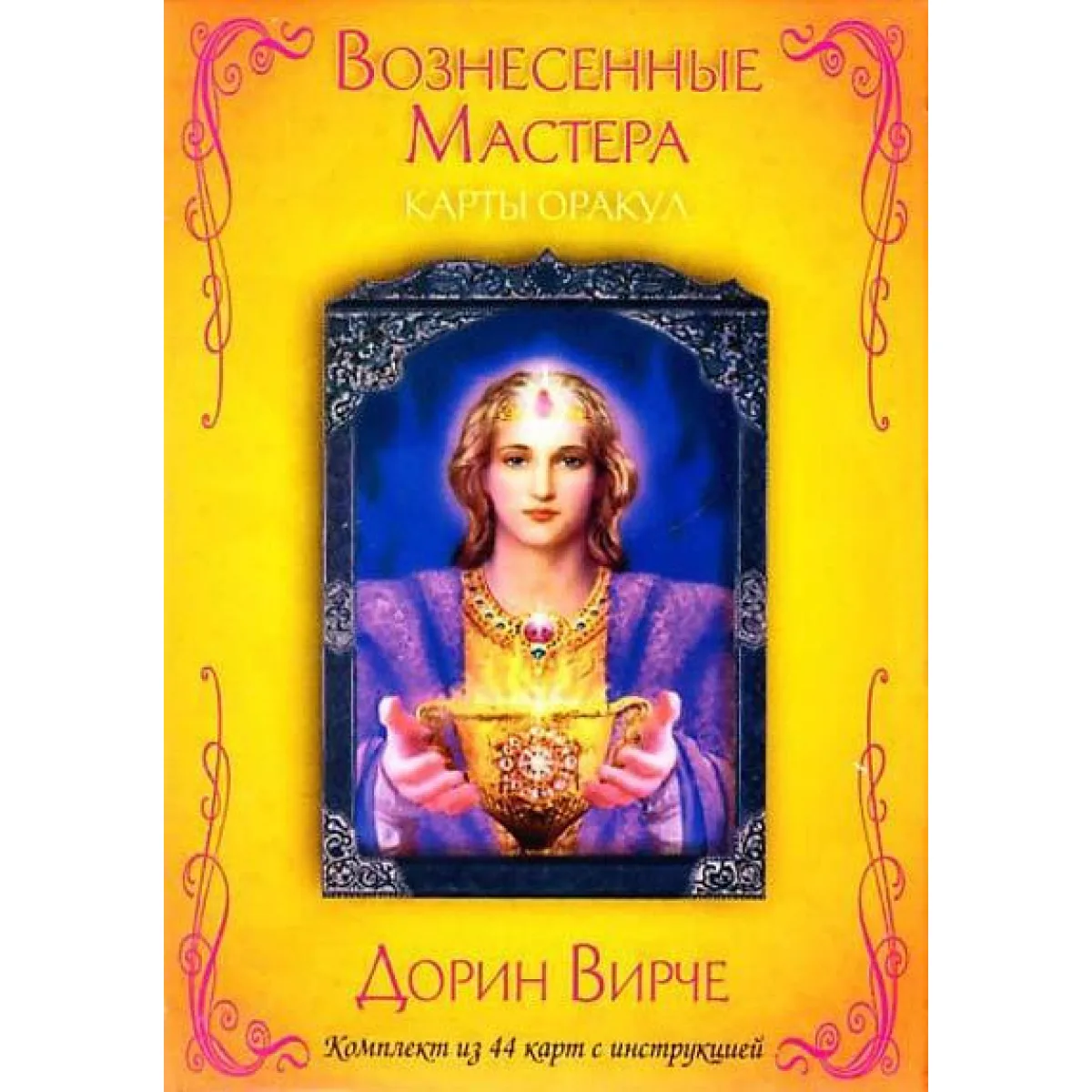 Піднесені майстри карти - оракул Дорін Вірче, всі езотеричні вчителі готові допомогти вам порадою — фото 3