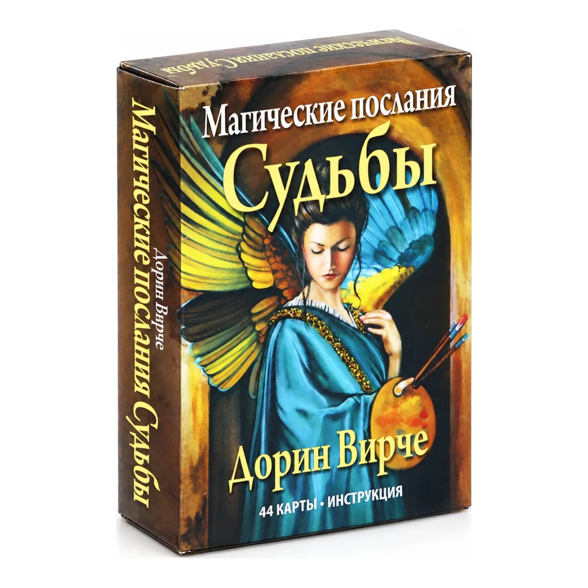 Карти - оракул Магічні послання ДОЛИ від Дорін Вірче