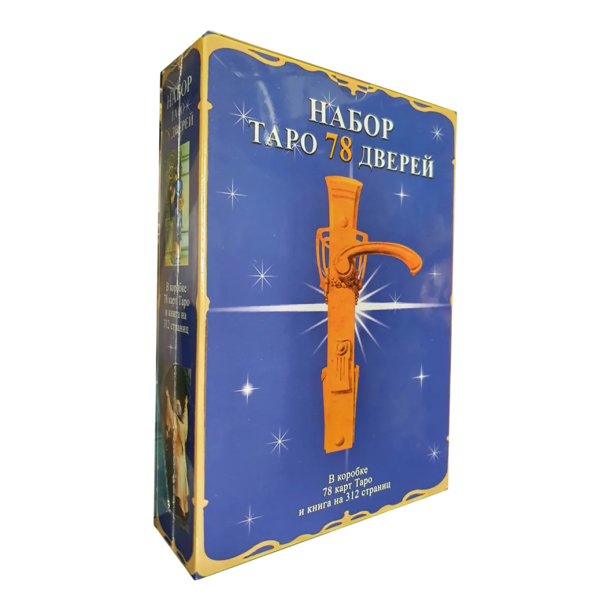 Карти таро 78 дверей і книга в одному наборі