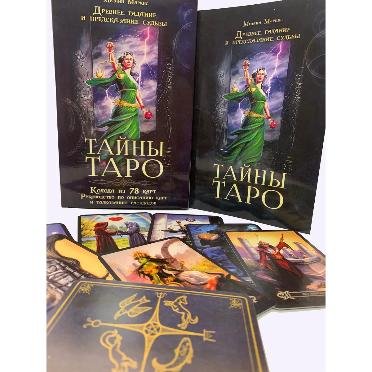 Карти та книга Таємниці Таро. Подарункова версія. Все в одній коробці. — фото 7