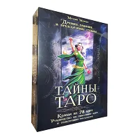 Карти та книга Таємниці Таро. Подарункова версія. Все в одній коробці.
