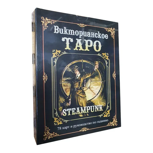 Карти і книга Вікторіанське Таро. Steampunk Tarot