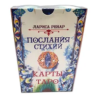 Карти Таро Послання Стихій. Лариса Ренар.