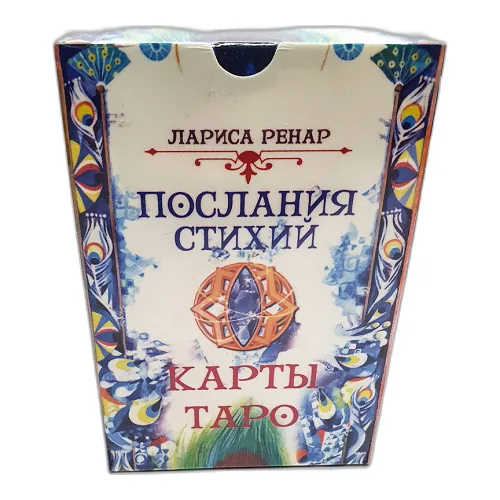Карти Таро Послання Стихій. Лариса Ренар.