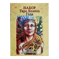 Набір карт і книги «Колесо року». Подарункова версія. Все в одній коробці