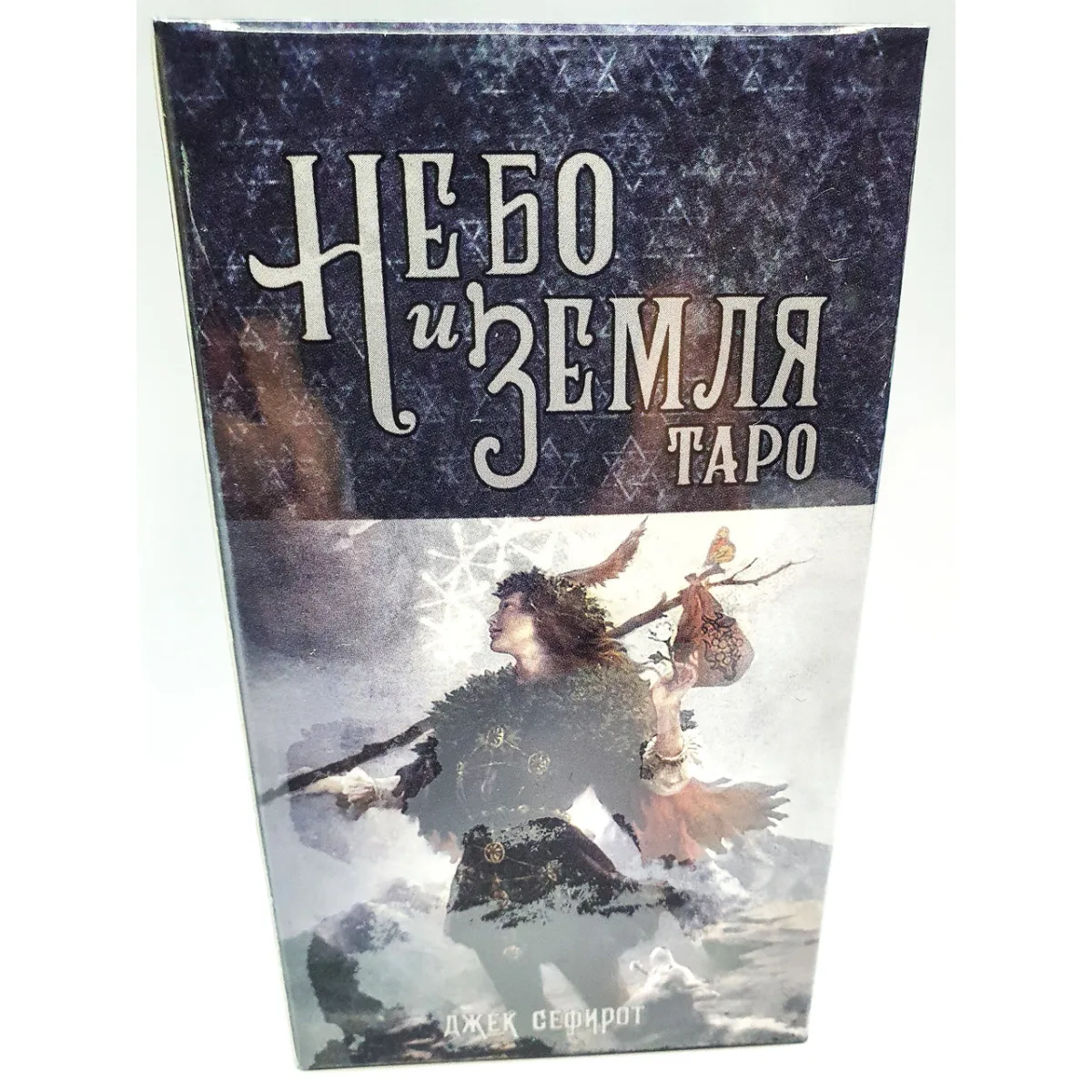 Таро Небо та Земля. Символічна колода з астрологічними символами. — фото 2