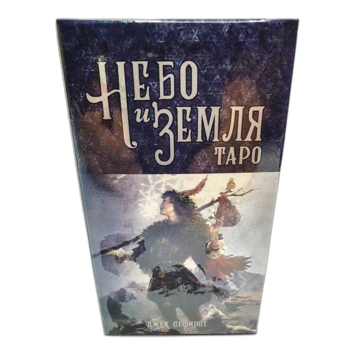 Таро Небо та Земля. Символічна колода з астрологічними символами.