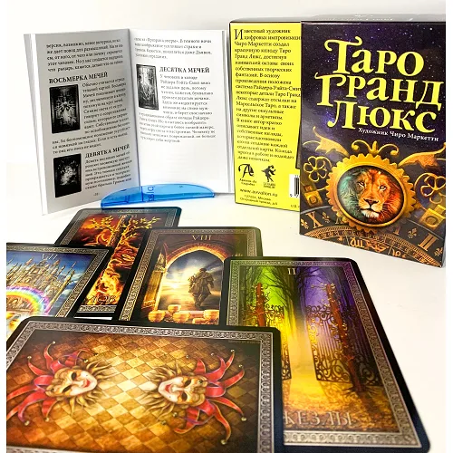 Карти Таро Гранд Люкс - Grand Luxe Tarot. Чіро Маркетті