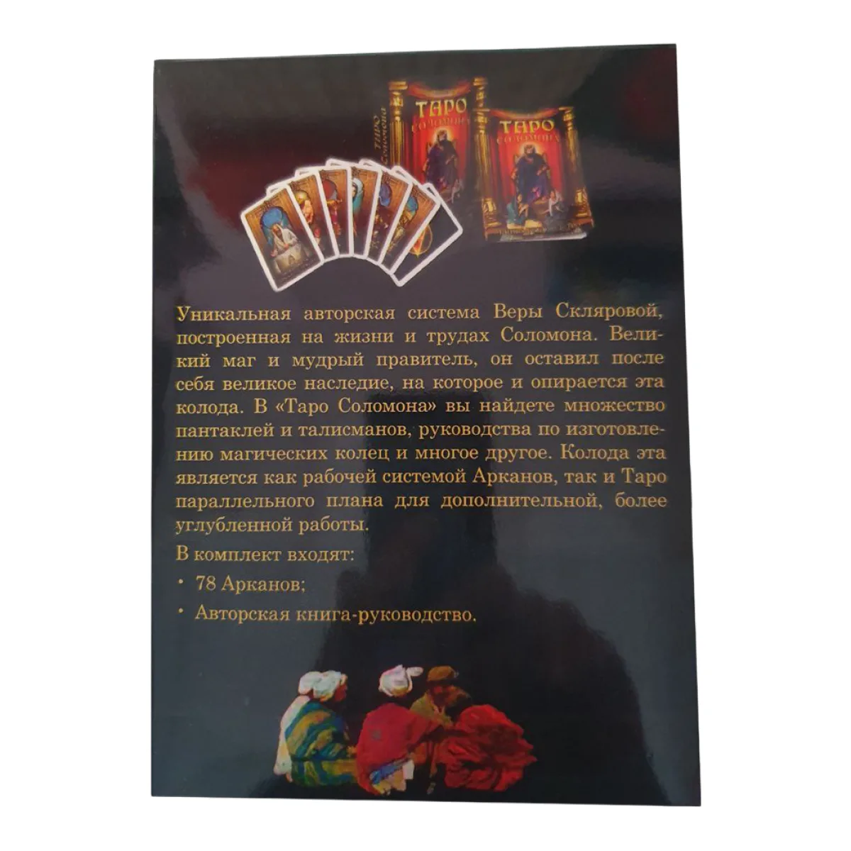 Подарунковий набір Таро Соломона - Tarot of Solomon Gift Set — фото 3
