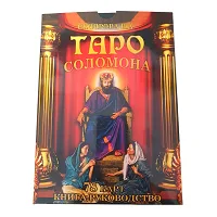 Подарунковий набір Таро Соломона - Tarot of Solomon Gift Set