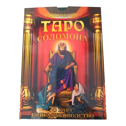 Подарунковий набір Таро Соломона - Tarot of Solomon Gift Set