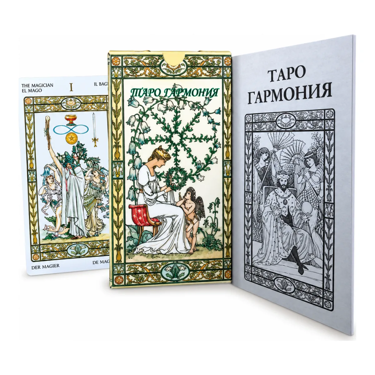 Таро Гармонії. Harmonious Tarot – колода для духовного пошуку та самопізнання