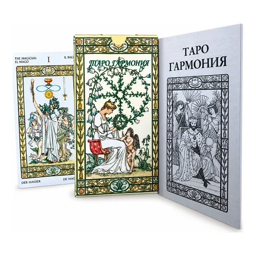 Таро Гармонії. Harmonious Tarot – колода для духовного пошуку та самопізнання
