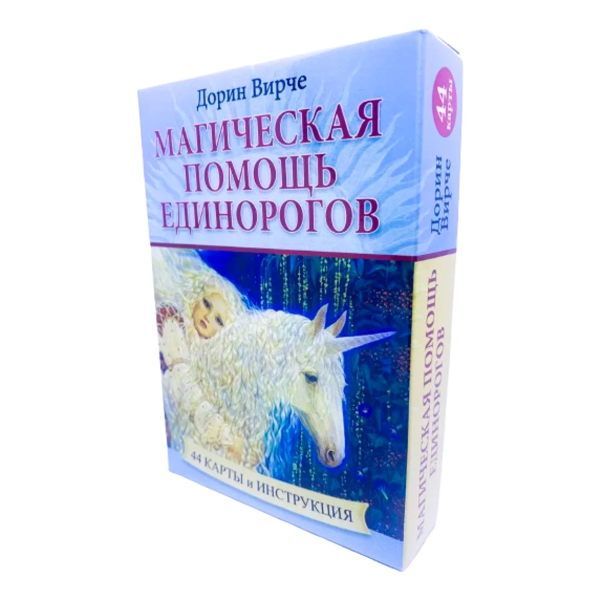 Магічна допомога Єдинорогів. Карти Дорін Вірче — фото 2