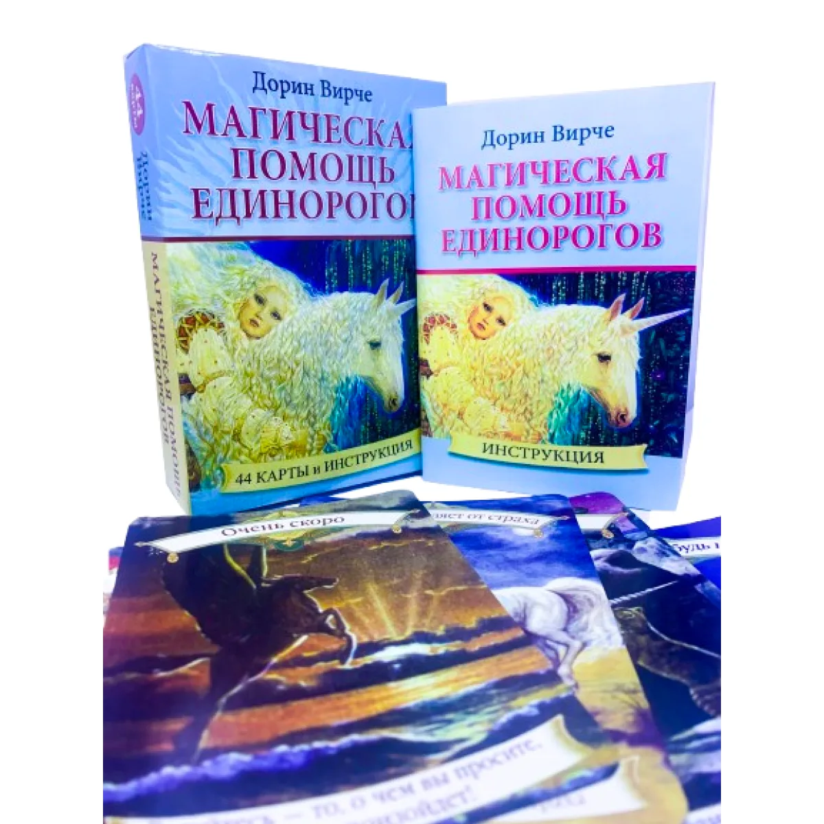 Магічна допомога Єдинорогів. Карти Дорін Вірче — фото 4