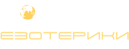 Планета ЕЗОтерики